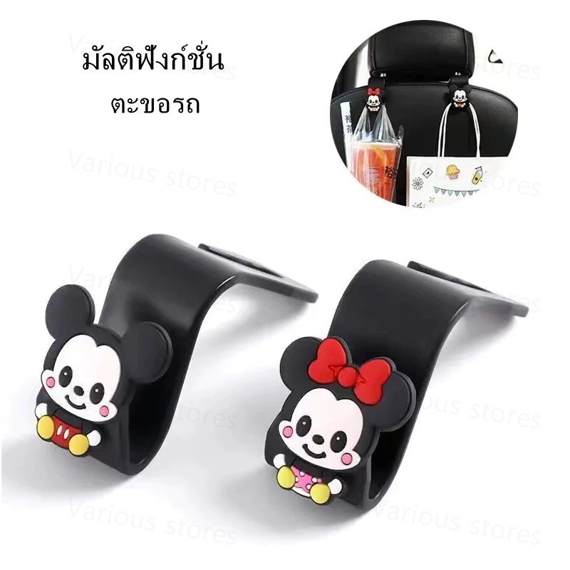 ตะขอเกี่ยวการ์ตูนรถยนต์ ตะขอเกี่ยวเบาะหลัง มีลายการ์ตูนน่ารักๆ หลากหลายแบบ สามารถแขวนไว้ที่เบาะหลังได้