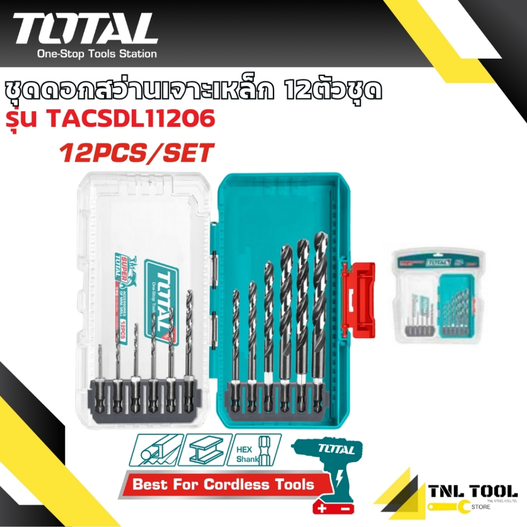 ดอกสว่านเจาะเหล็ก HSS 12 ชิ้น ( รุ่น TACSDL11206 ) TOTAL