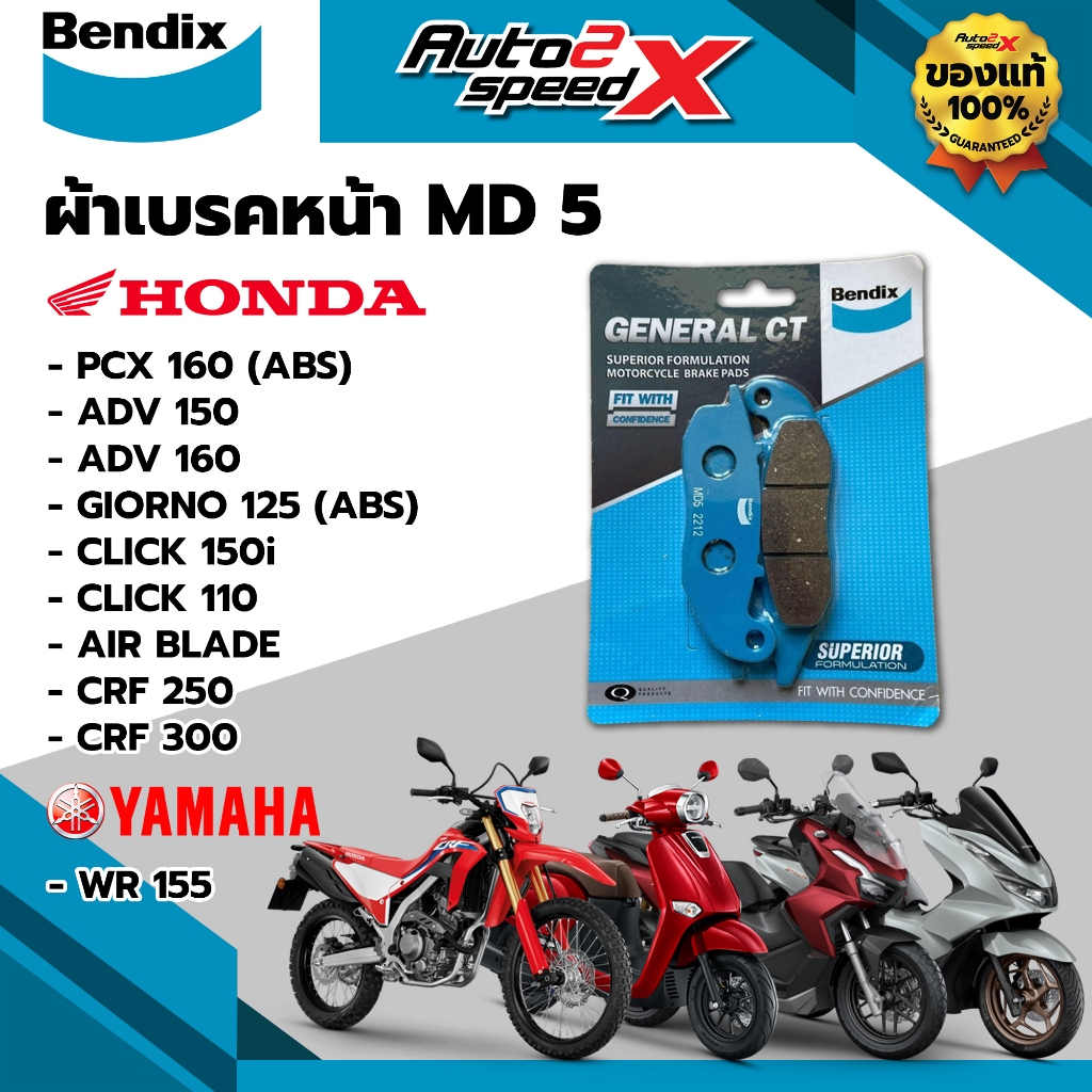 ผ้าเบรคหน้า BENDIX รหัส MD5 สำหรับ PCX160 ABS / ADV160 / GIORNO125 ABS / CLICK150i / CRF250 ของแท้