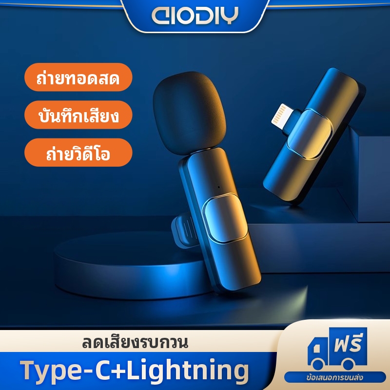 AIODIY  Lavalier ไมโครโฟนไร้สาย สำหรับ iPhone/Android  ไลฟ์สด Vlog บันทึกเสียงชัดเจน ไร้สัญญาณรบกวน