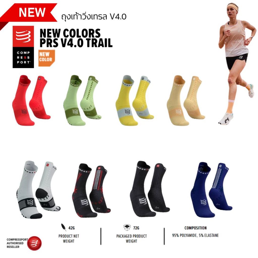 COMPRESSPORT  ถุงเท้าวิ่งเทรล  Pro Racing Socks v4.0 Trail ข้อยาว ไร้ตะเข็บ สีใหม่ เบา 42g สีใหม่
