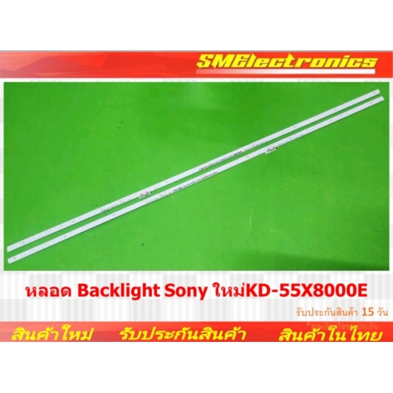 หลอด Backlight Sony ใหม่ KD-55X8000E (NO.159)