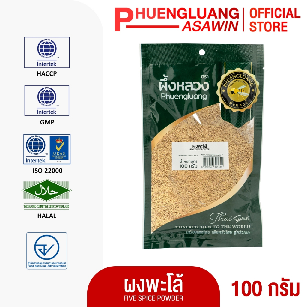 ผงพะโล้ 100 กรัม ตราผึ้งหลวง (ซองเขียว) - Five Spice Powder 100g  Phuengluang Brand