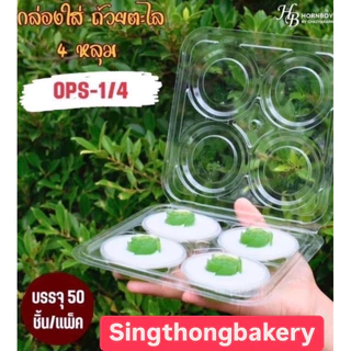 ถ้วยตะไล กล่องใส่ถ้วยตะไล PP ถ้วยตะไลพลาสติก นึ่งได้ ถ้วย ตราฮอร์นบอย : 100 ใบ/แพ็ค