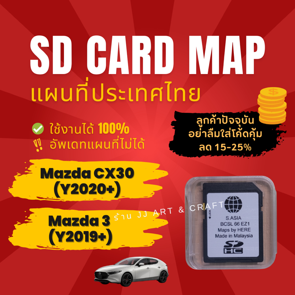 🚘 การ์ด แผนที่ CX-30 / Mazda 3 การ์ดแผนที่มาสด้า Navigation SD Card Map GPS for CX30 CX 30