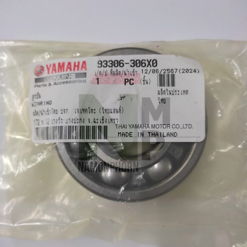 ลูกปืนข้างข้อ ลูกปืนข้างข้อเหวี่ยง ลูกปืนข้อ AEROX 2017-2020  TRICITY155 แท้ YAMAHA CRANKSHAFT BEARING