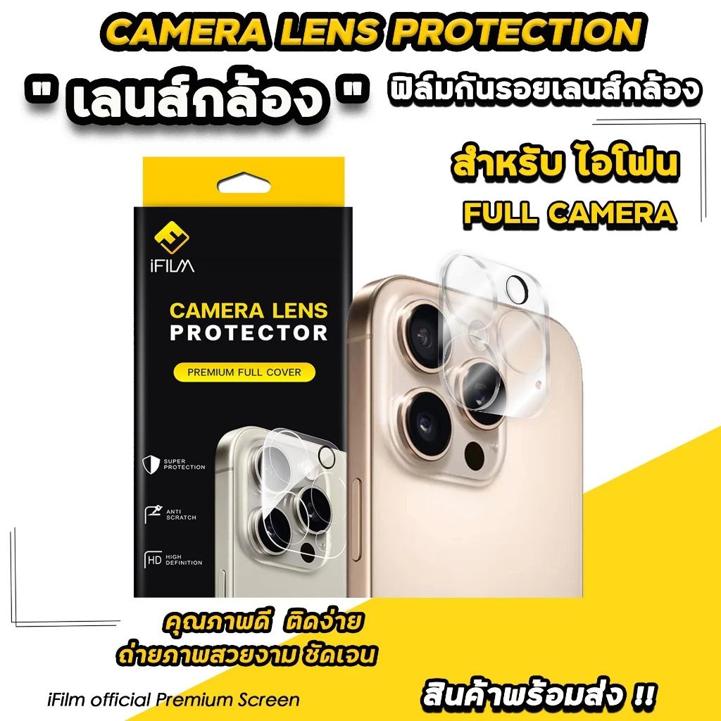 iFilm ฟิล์มกันรอยเลนส์กล้อง Full Camera iPhone / iPad Pro thumbnail 3