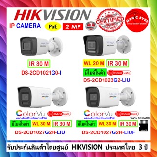 HIKVISION รวม กล้องวงจรปิด IP 2MP ทรงกระบอก