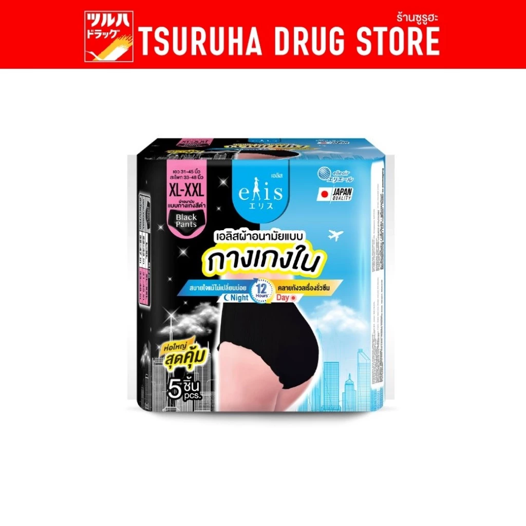 เอลิส ผ้าอนามัยแบบกางเกงสีดำ ไซส์เอ็กซ์แอล-เอ็กซ์เอ็กซ์แอล 5ชิ้น / Elis Pants Black series size XL-XXL 5P