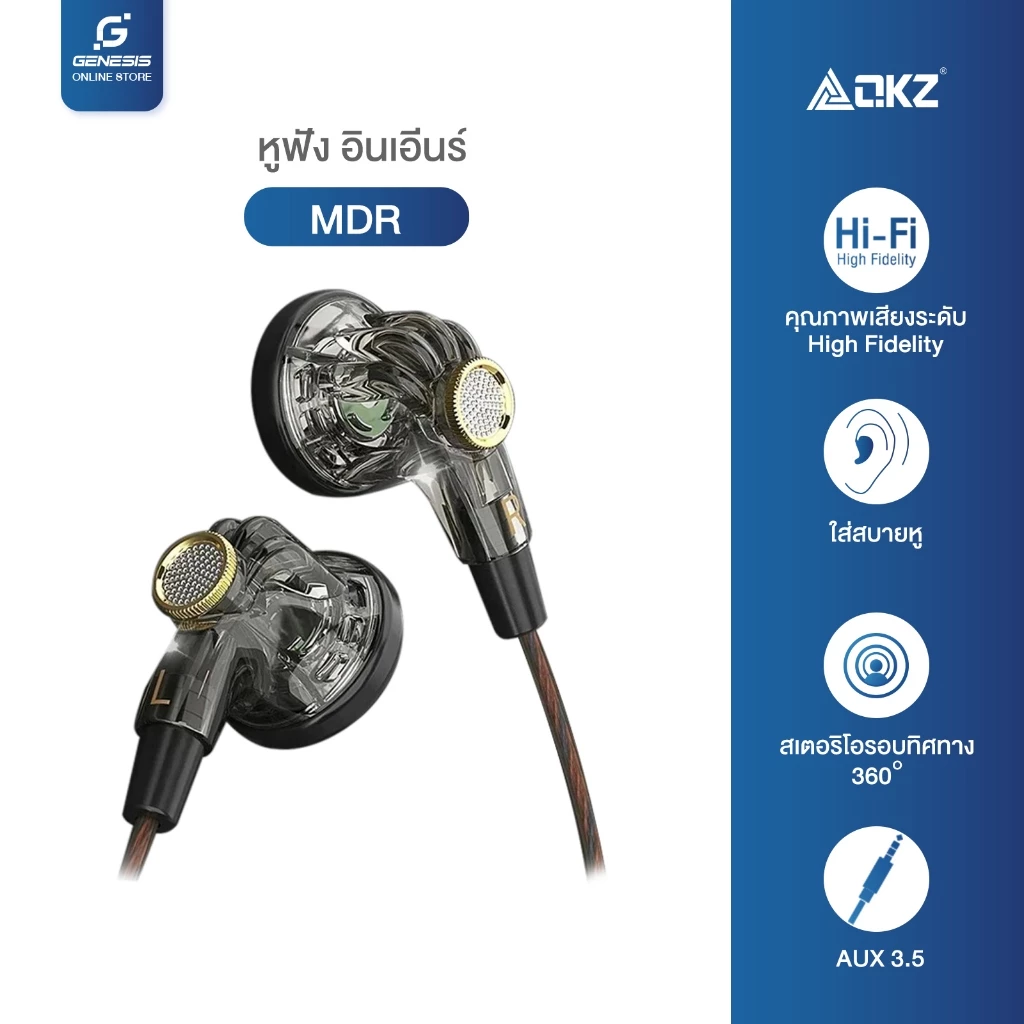 รุ่นใหม่ล่าสุด QKZ MDR หูฟังอินเอียร์ไดนามิก HIFI 3.5มม พร้อมไมโครโฟนเพิ่ม/ลดเสียง เสียงดี เบสแน่น