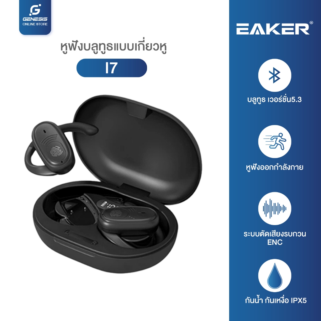 OWS-i7 หูฟังบลูทูธไร้สาย เวอร์ชัน5.3 แบตอึด ใช้งานได้นาน หูฟังแบบเกี่ยวหู TWS Wireless Bluetooth