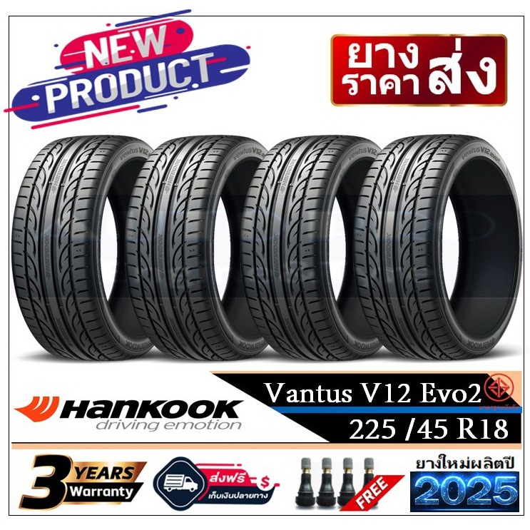 225/45R18 Hankook V12 EVO2 |2,4 เส้น| *ปี2025*-ส่งฟรี- เงินสด/เก็บเงินปลายทาง