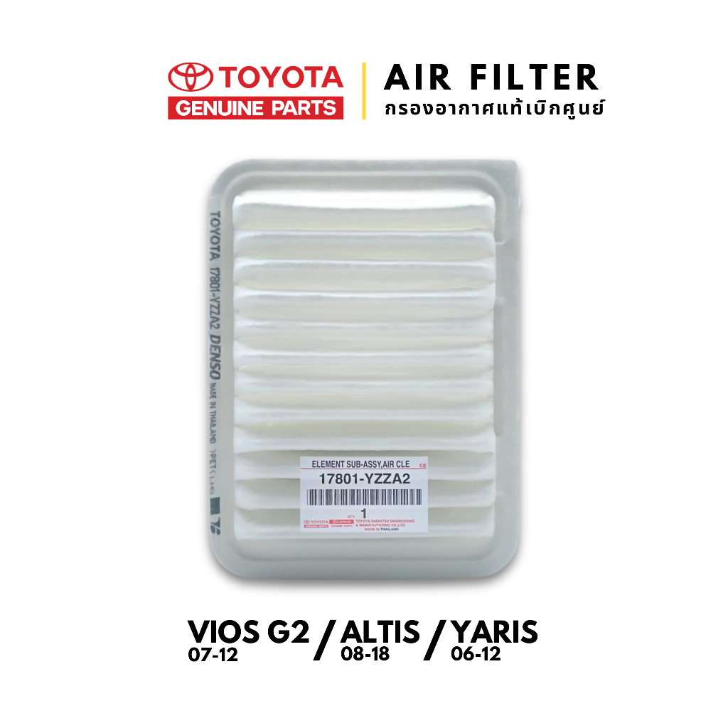 แท้เบิกศูนย์💯 กรองอากาศ กรอง Vios 2007-2012, Altis 2008-2019, Yaris 2006-2012 : 17801-YZZA2