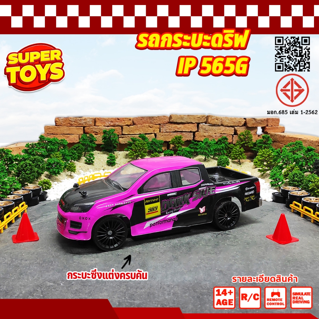 รถบังคับ รถกะบะดริฟ มีเทอโบ IP565G รถกะบะ บังคับวิทยุ รถดริฟ 1/10 ไร้สาย เร็วแรง ครบชุดพร้อมเล่น Rad