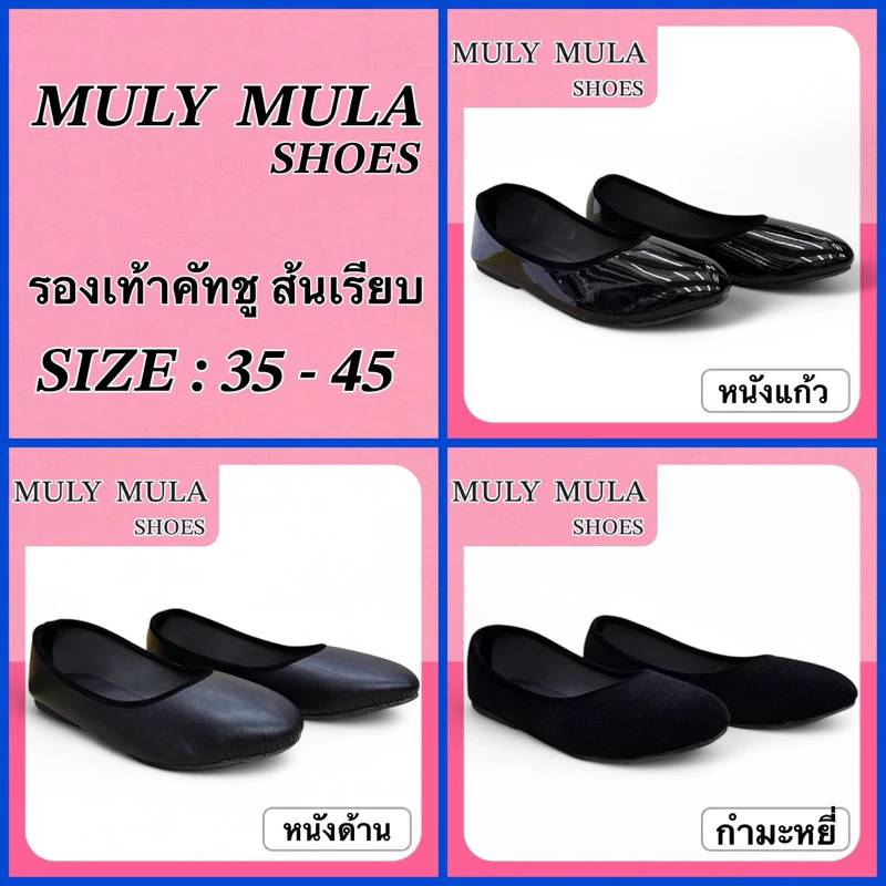 รองเท้าคัทชู ส้นเรียบ สีดำ เบอร์ 35-45