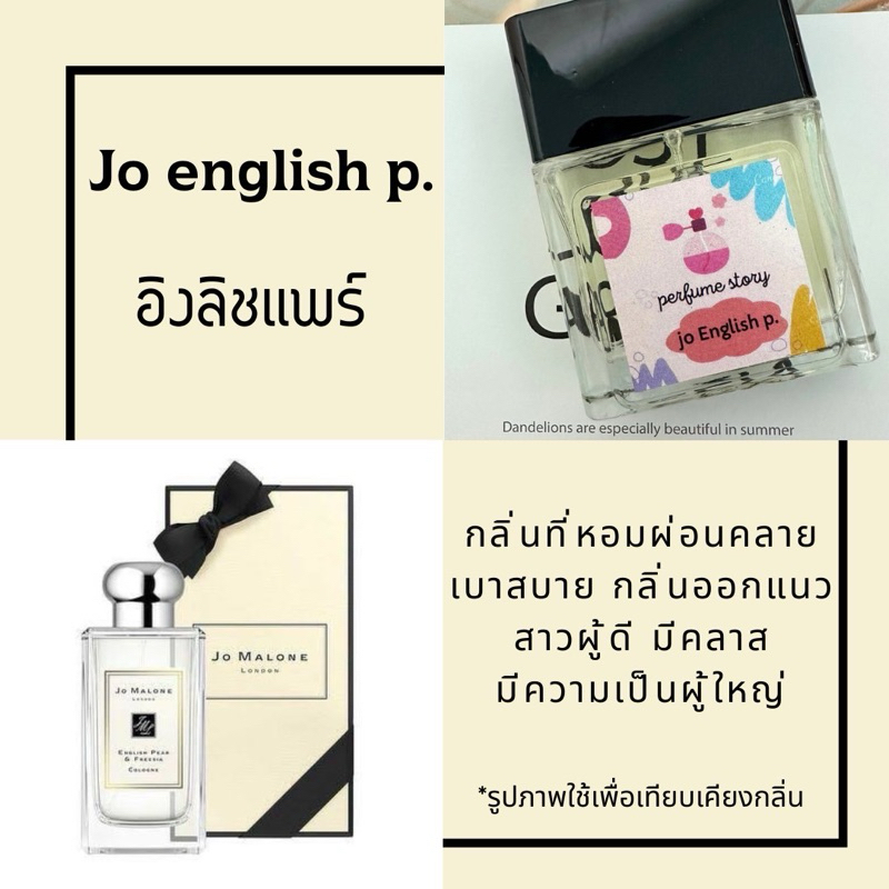 น้ำหอม jo english p.