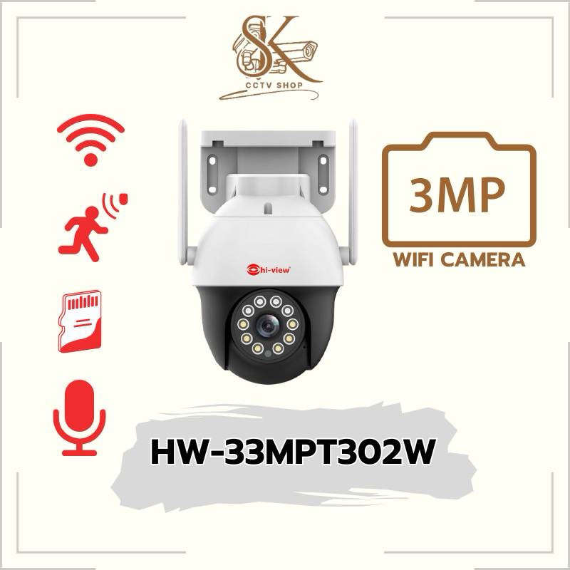 Hi-View รุ่น HW-33MPT302W แถมฟรี Adaptor กล้องไร้สาย ความคมชัด 3MP พูดคุยโต้ตอบได้ ภาพสี24 ชม.