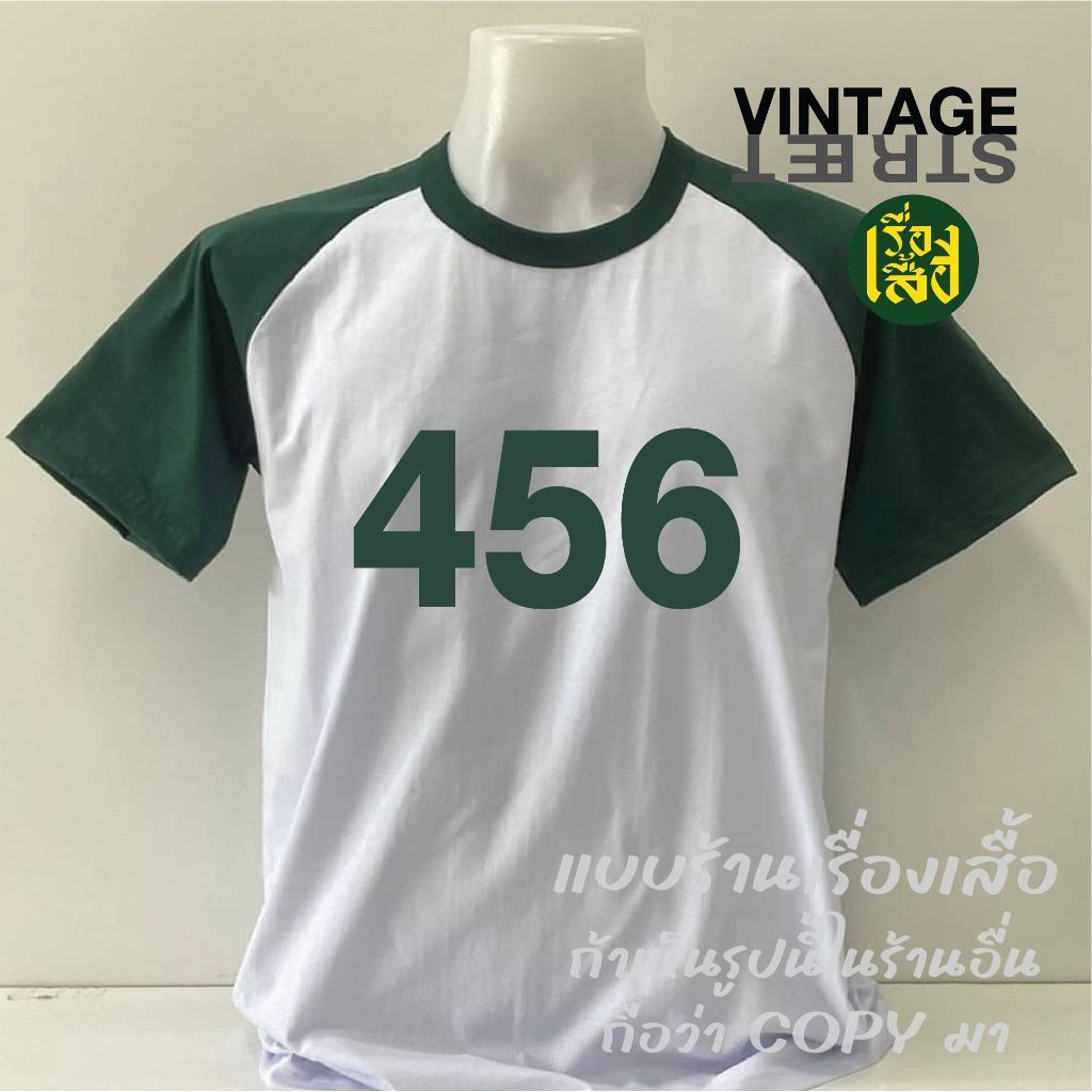 เรื่องเสื้อ เสื้อสควิดเกมเลข456 เปลี่ยนเลขได้ เสื้อยืดแฟชั่นสกรีนลาย ผ้าCOTTON100%