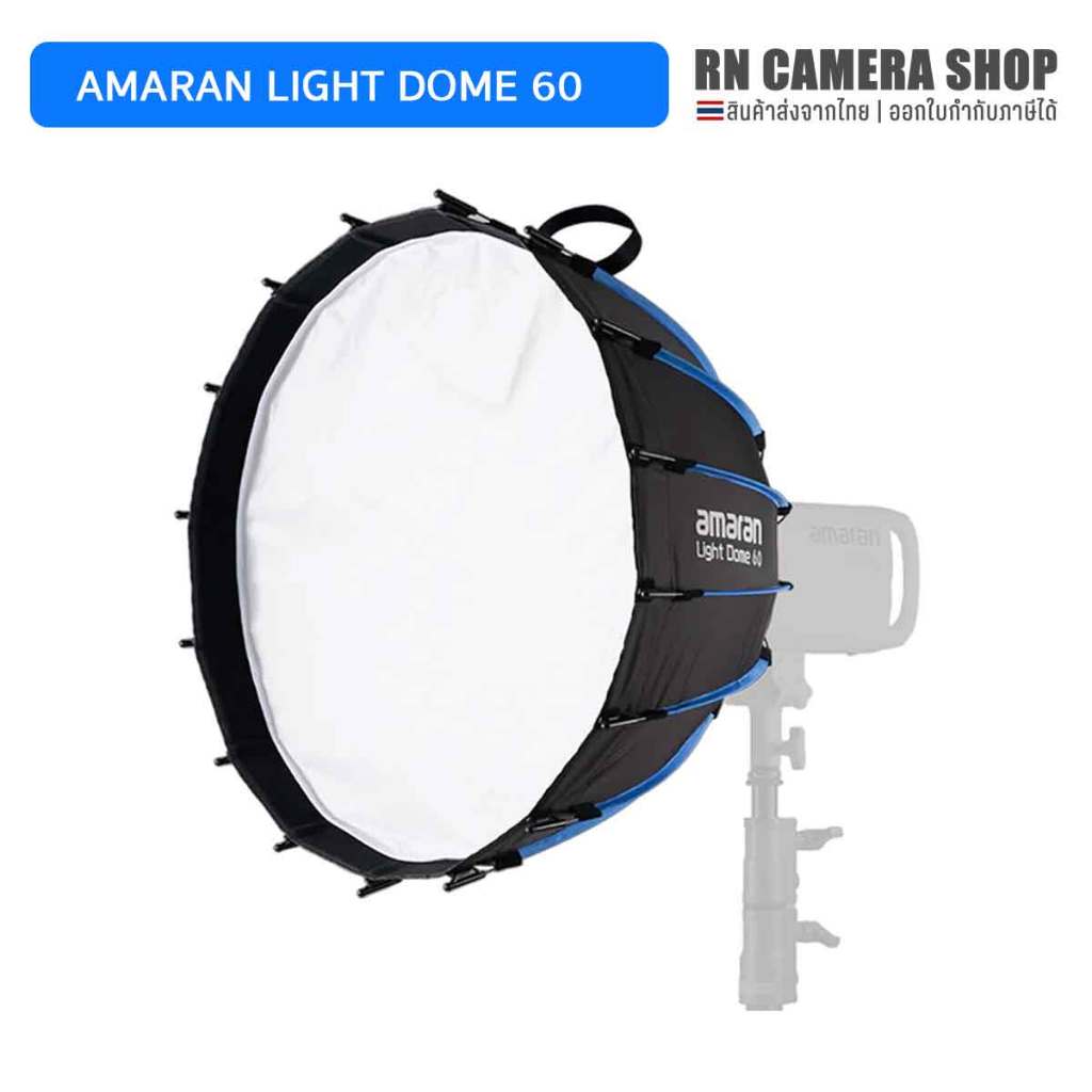 Softbox amaran Light Dome 60