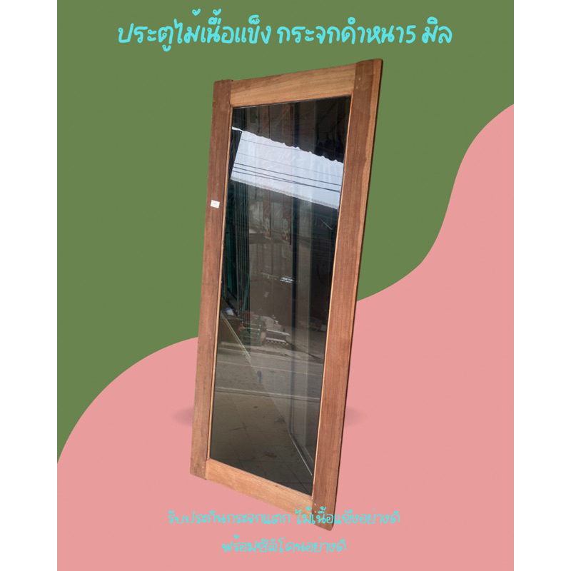 ประตูกระจกชาดำ พร้อมส่ง ประตูบ้าน จัดส่งภายใน 2-3 วัน