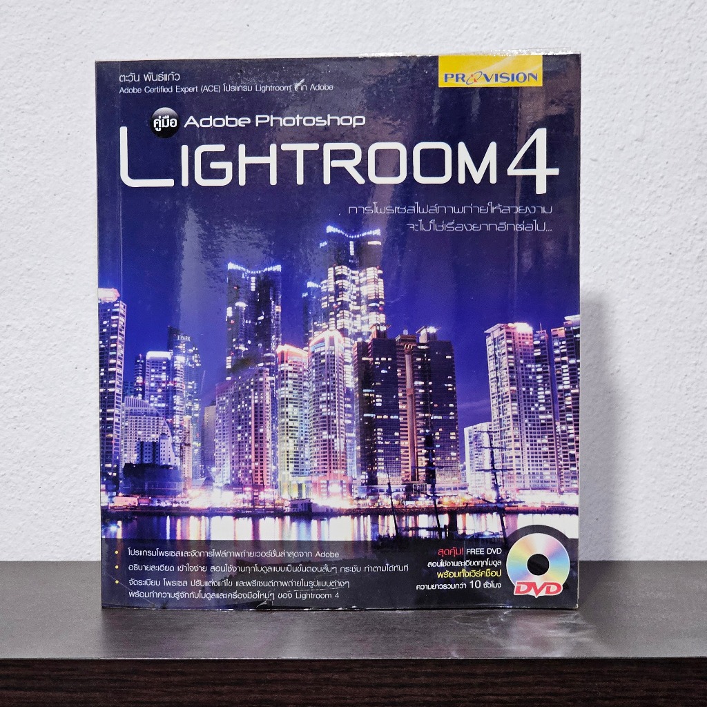 หนังสือ คู่มือ LIGHTROOM4