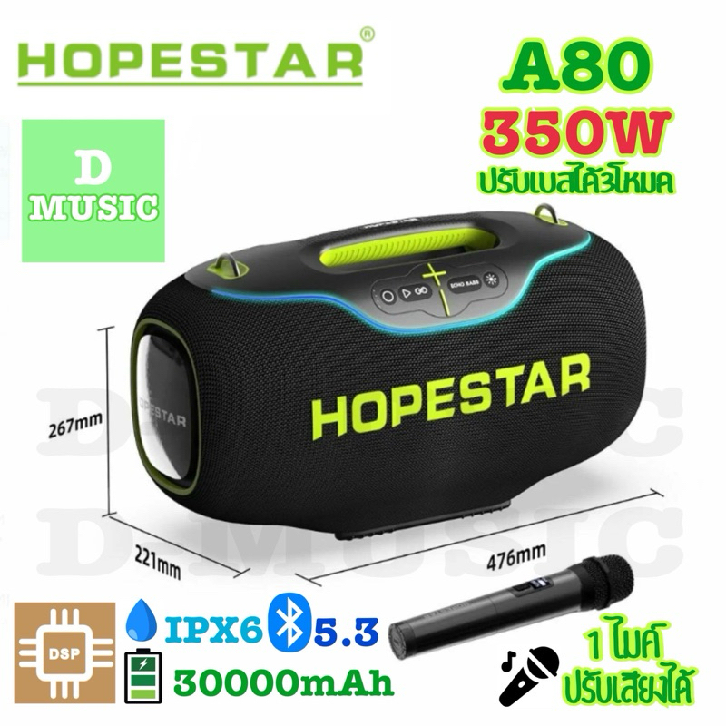 Hopestar A80 ลำโพงบลูทูธ 350วัตต์ พร้อมไมค์ลอย1อัน ลำโพง6ดอก มีไฟRGB ปรับเบส3โหมด  IPX6 ของแท้100%