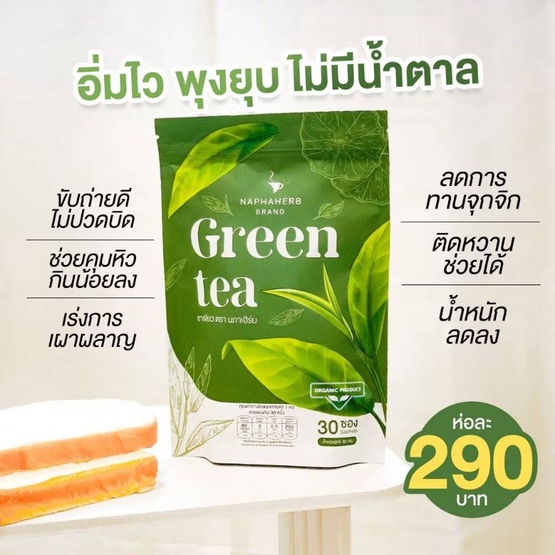 🌟โฉมใหม่🌟ชาเขียวนภาเฮิร์บ  30ซอง/ห่อ by เจ๊ยุ้ย นภาเฮิร์บ