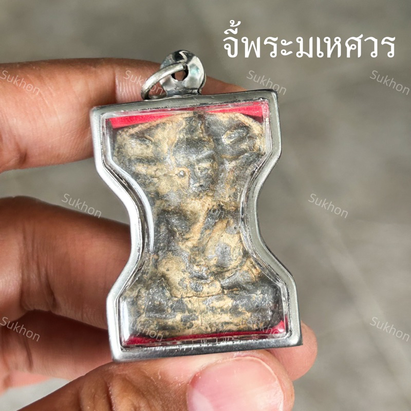 จี้พระมเหศวร กรุสุพรรณ พิมพ์เก่า เลี่ยมกรอบแสตนเลสแท้