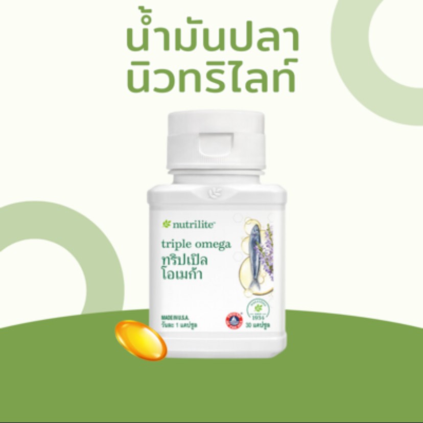 น้ำมันปลา แอมเวย์ (ช็อปไทย) Nutrilite omega fish oil 30 เม็ด