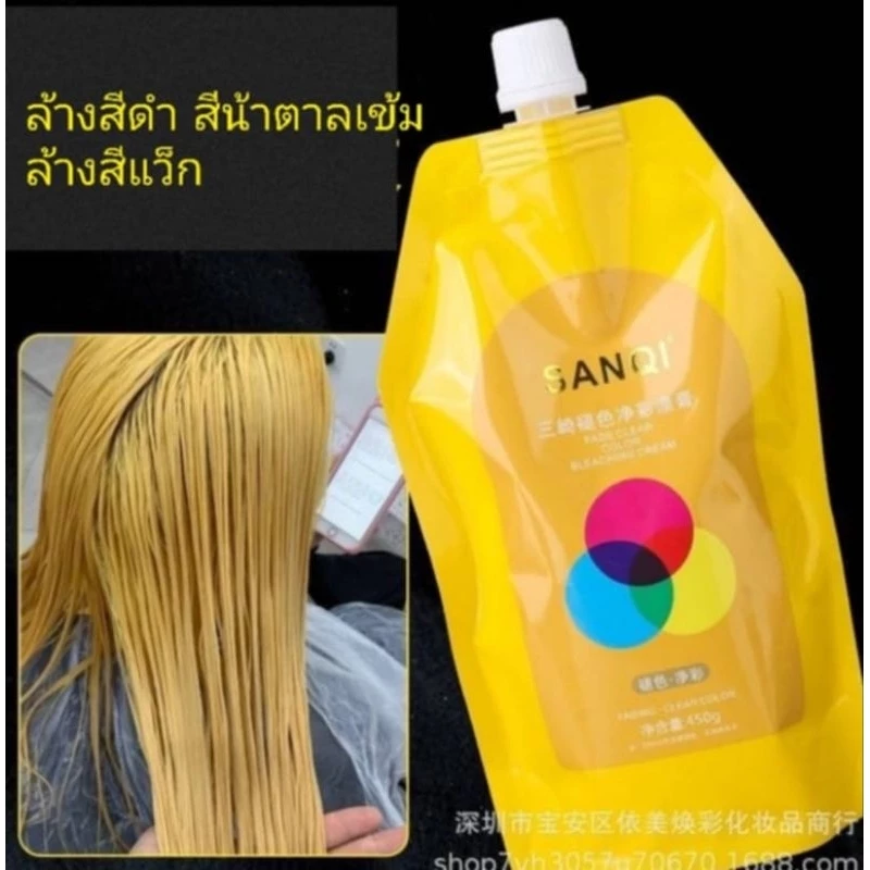 SANQIครีมล้างดำล้างแว๊กน้ำตาลเข้ม