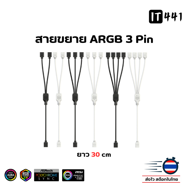 สายขยายช่อง ARGB  สาย Y ARGB Extension  ARGB 5V 3Pin