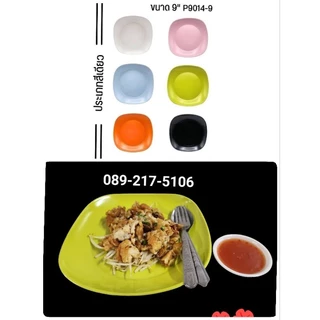 🔥ลดล้างสต๊อค🔥จานเมลามีนแท้​ จานข้าวมันไก่(ราคาต่อแพ๊ค)​