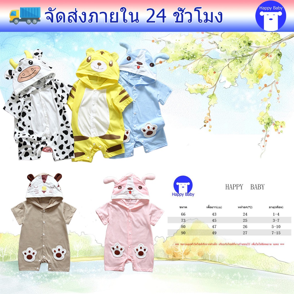 รอมเปอร์เด็ก ชุดเด็ก มีหมวก ชุดมีหมวก เสื้อผ้าเด็ก  เเป๊กหน้า ลายสัตว์น่ารัก