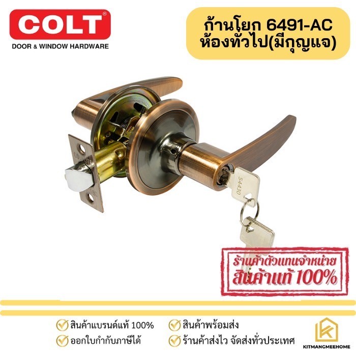 ลูกบิดก้านโยก COLT LITE ใช้กับประตูห้องทั่วไป ห้องนอน ห้องน้ำ สีบรอนซ์,สีชา,สีดำ ทนทานต่อการงัดแงะ