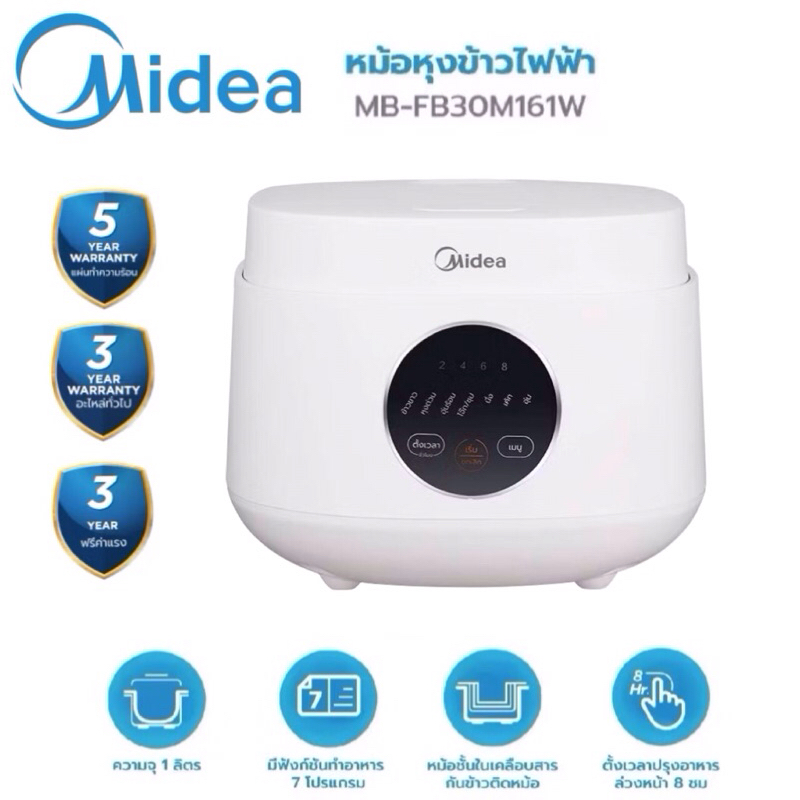 Midea หม้อหุงข้าว รุ่น MB-FB30M161W ขนาด 1 ลิตร