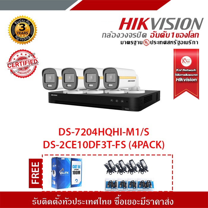 HIVISION DS-7204HQHI-M1/S DS-2CE10DF3T-FS ฟรีUTP CAT5a 100m Balun HD202P 4ชิ้น + ADAPTOR 1A 4ชิ้น