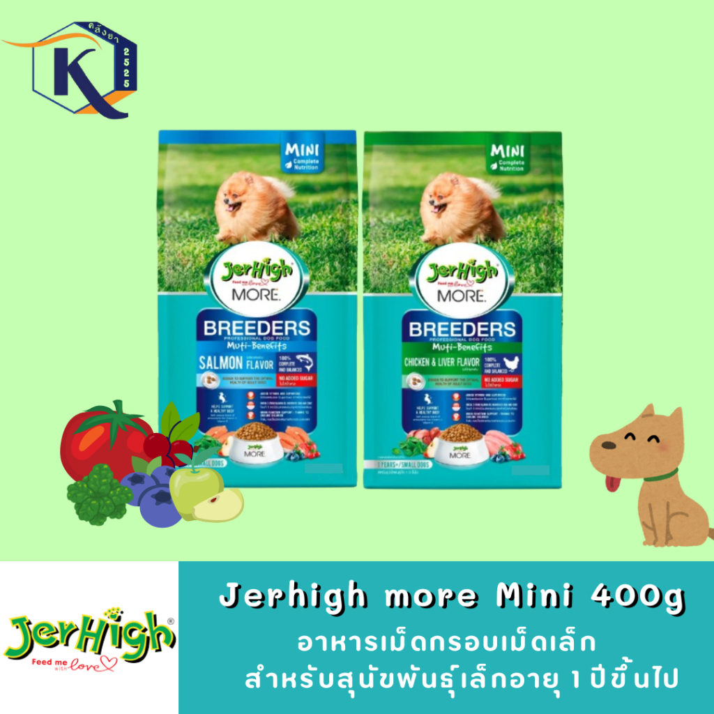 JerHigh More Breeder เจอร์ไฮ มอร์ บลีดเดอร์ สุนัขพันธุ์เล็ก อาหารสุนัข 400 กรัม