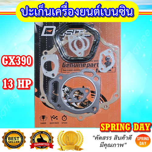 ประเก็นชุด ปะเก็น เครื่่องยนต์เบนซิน 13 แรง GX390  เครื่องสูบน้ำ ครบชุด ใช้ได้ทุกยี่ห้อ