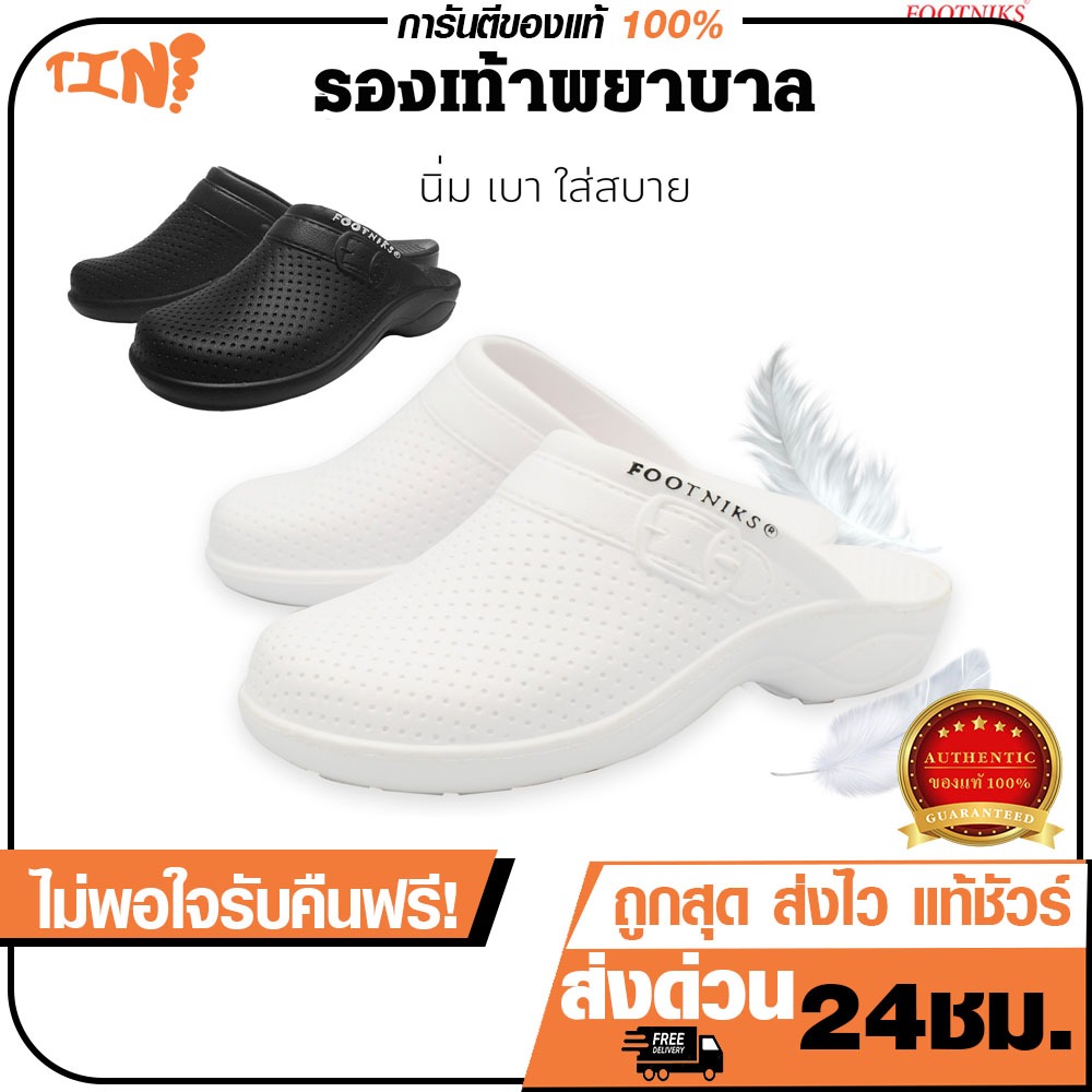 ถูกสุด•ส่งไว•แท้ชัวร์💯🔥รองเท้าพยาบาลรุ่น 1004 Footniks / Redapple รุ่น BG3654 พร้อมส่งผลิตจากEVAชนิด