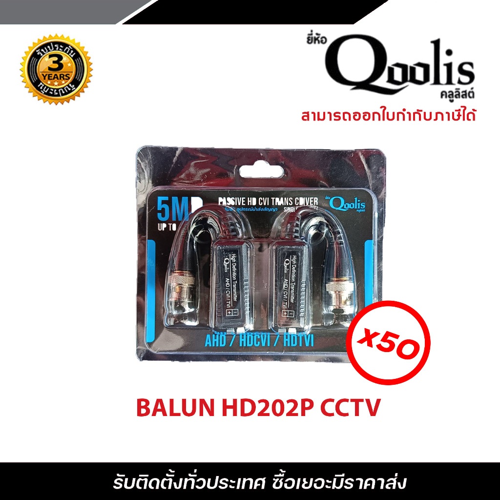 Balun บาลันสำหรับกล้องวงจรปิด AHD / HDCVI / HDTVI  x 50 บาลัน Balun cctv balun HD Passive Balun