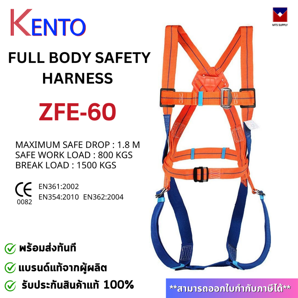 KENTO เข็มขัดเซฟตี้ เข็มขัดนิรภัยแบบเต็มตัว ZFE-60 พร้อมส่ง ของแท้
