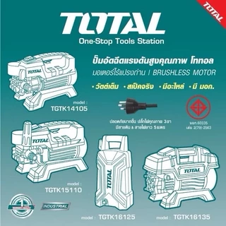 TOTAL ปั้มอัดฉีดแรงดันสูง 600W 30บาร์TGTK14105 01rrk