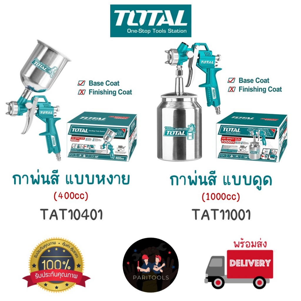 Total กาพ่นสี แบบหงาย (กาบน) 400ซีซี และแบบดูด (กาล่าง) 1000ซีซี กระบอกอลูมิเนียมแข็งแรง #Spray Gun