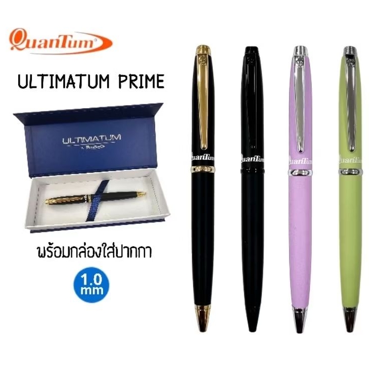 Quantum ปากกาลูกลื่นไพร์ม ระบบหมุน Ultimatum Prime ขนาด 1.0 มม. หมึกน้ำเงิน เปลี่ยนไส้ได้ พร้อมกล่องใส่ปากกา