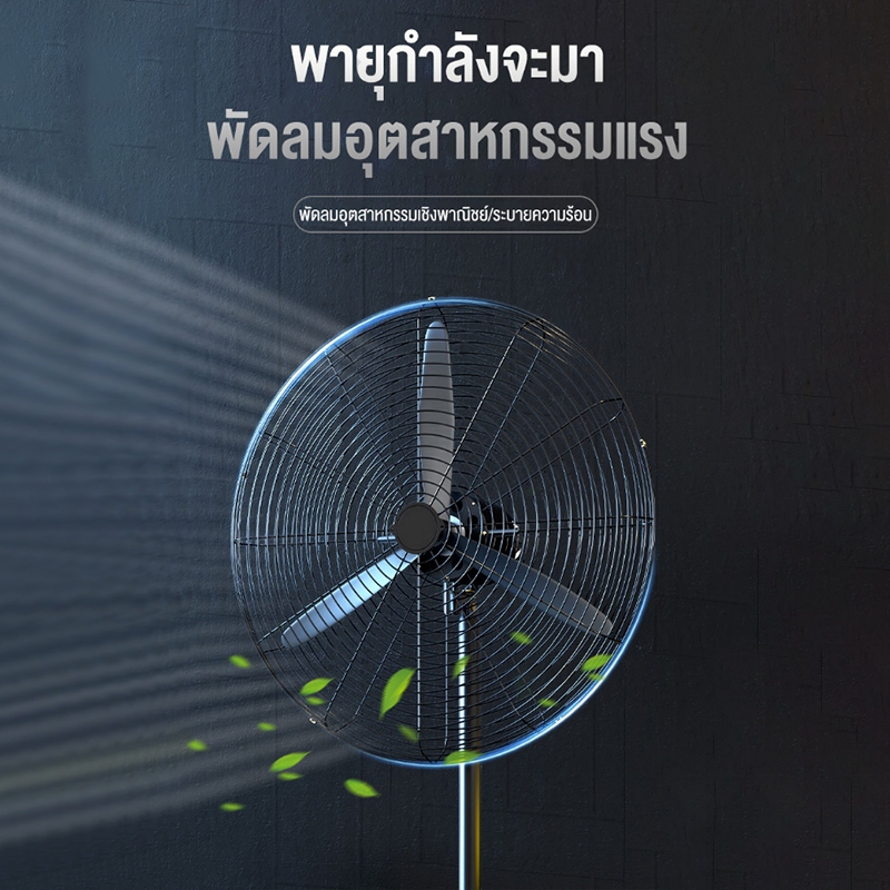 【จัดส่งภายใน 12 ชม.】พัดลมติดผนัง พัดลมตั้งพื้น 20/26/35 นิ้ว พัดลม เหมาะสำหรับสถานที่ขนาดใหญ่ในโรงงานและร้านอาหาร