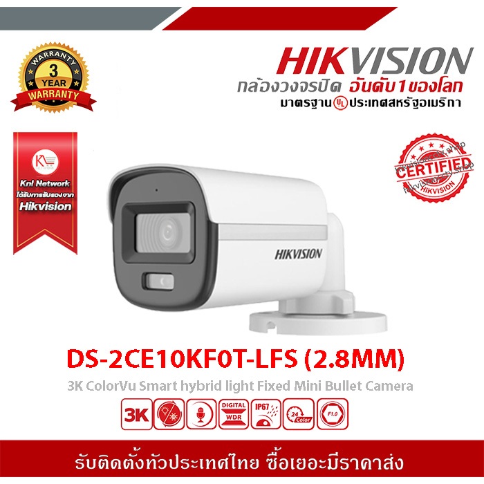 DS-2CE10KF0T-LFS (2.8MM) HIKVISION กล้องวงจรปิด 5 ล้านพิกเซล