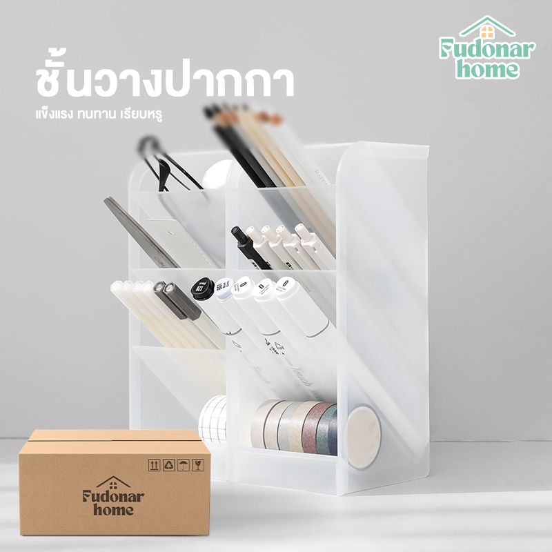 Fudonar ชั้นวางปากกา กล่องใส่ปากกา อุปกรณ์เครื่องเขียน กล่องเก็บแปรงแต่งหน้า [สินค้าพร้อมส่ง] AA04 BA45