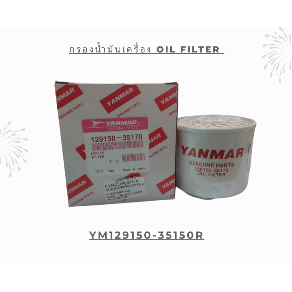 กรองน้ำมันเครื่อง ของแท้ 129150-35150, YM129150-35150, 119660-35150 เทียบ SFO 7440