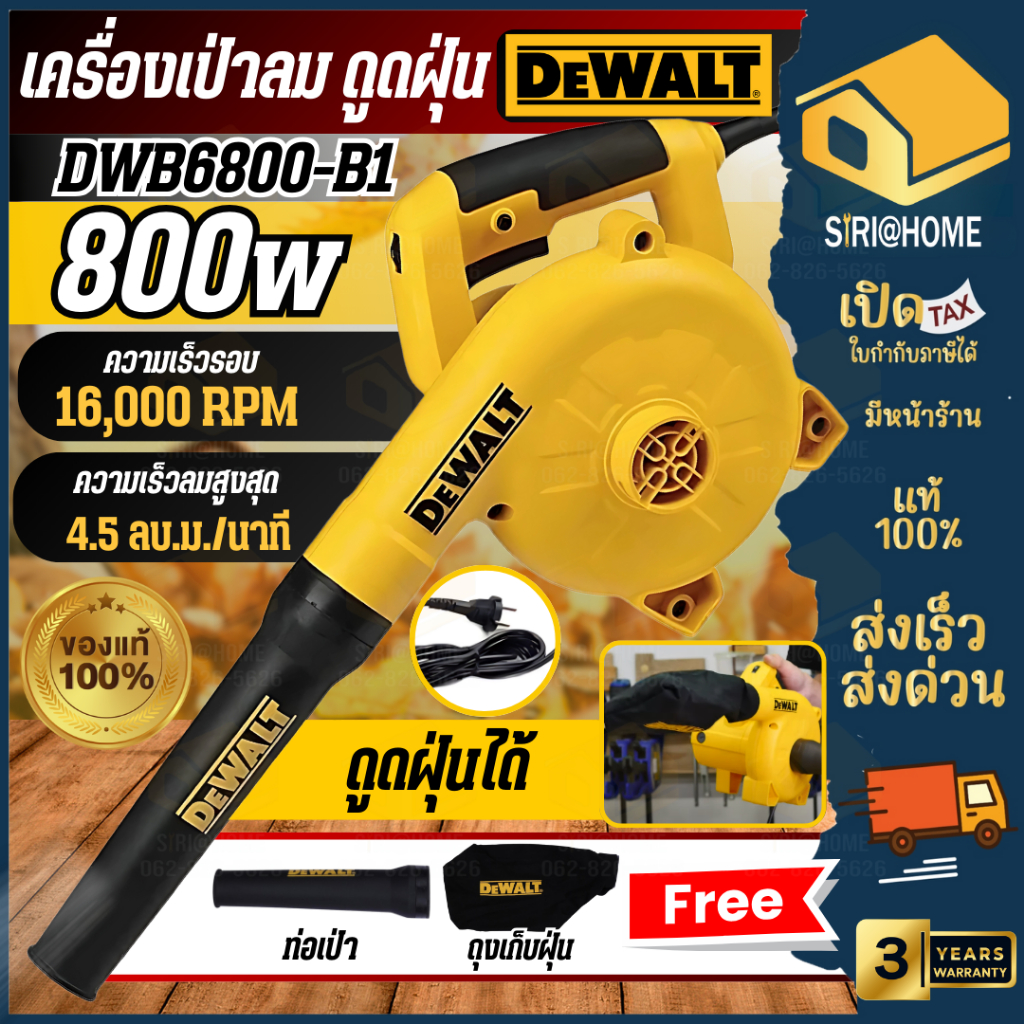 🔥ส่งเร็ว ถูกสุด🔥DEWALT เครื่องเป่าลม ดูดฝุ่น รุ่น DWB6800 กำลัง 800วัตต์ เป่าลม Blower 800W ปรับแรงไ