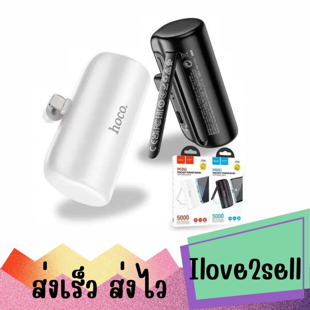 HOCO J106 พาวเวอร์แบงค์ 5000mAh หัวชาร์จ iOS / Type-C มีขาตั้งในตัว มี มอก. ส่งด่วน
